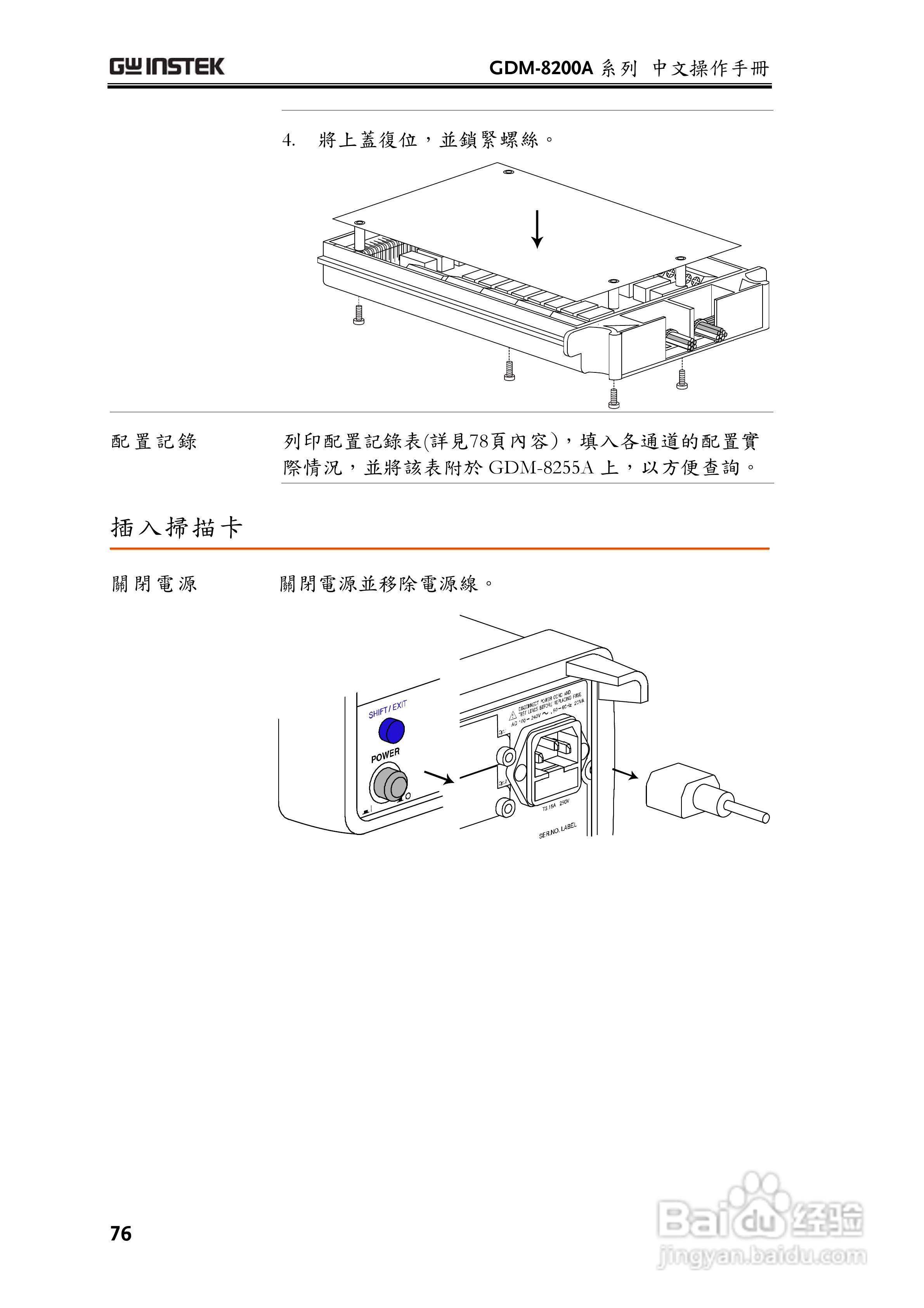 固纬GDM-8255A数字万用表使用说明书:[8]