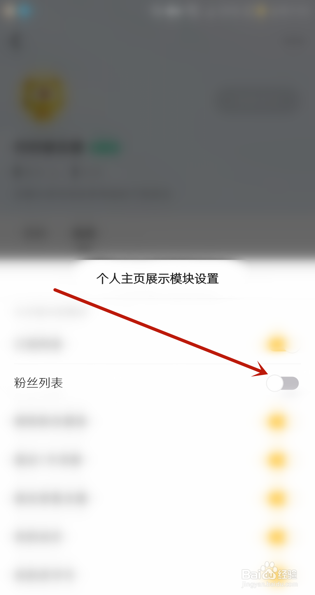 虎牙直播个人主页不展示粉丝列表怎么设置