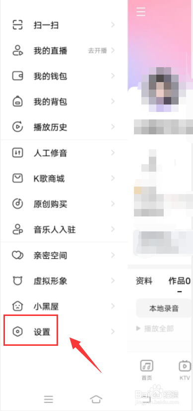 唱吧app怎么注销账号