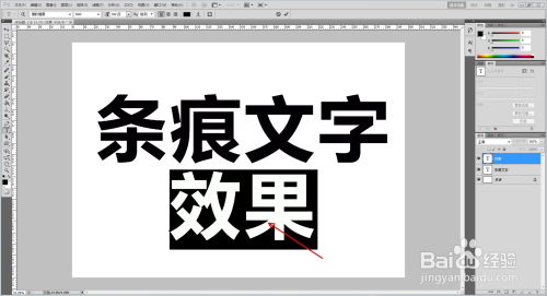 Ps如何制作条痕文字效果 百度经验
