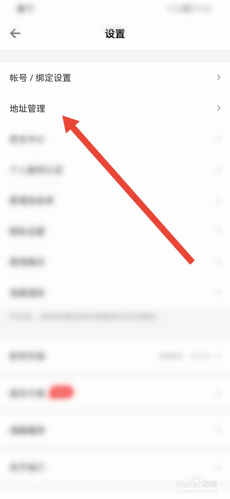 得到怎样新增收货地址？