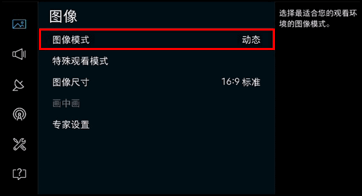 KS7300系列(UA49KS7300JXXZ、UA55KS7300JXXZ、UA65KS7300JXXZ)电视如何设置图像模式?