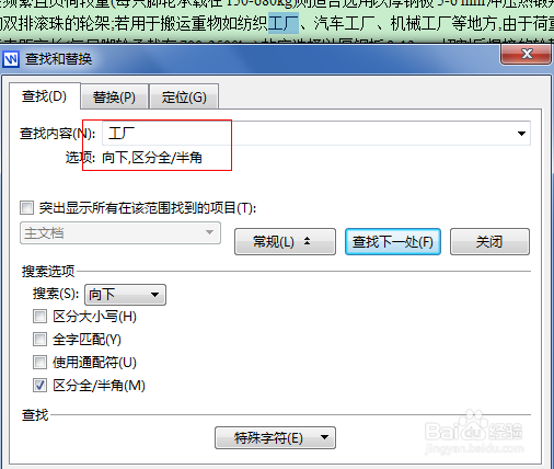 word的查找和替换功能如何使用