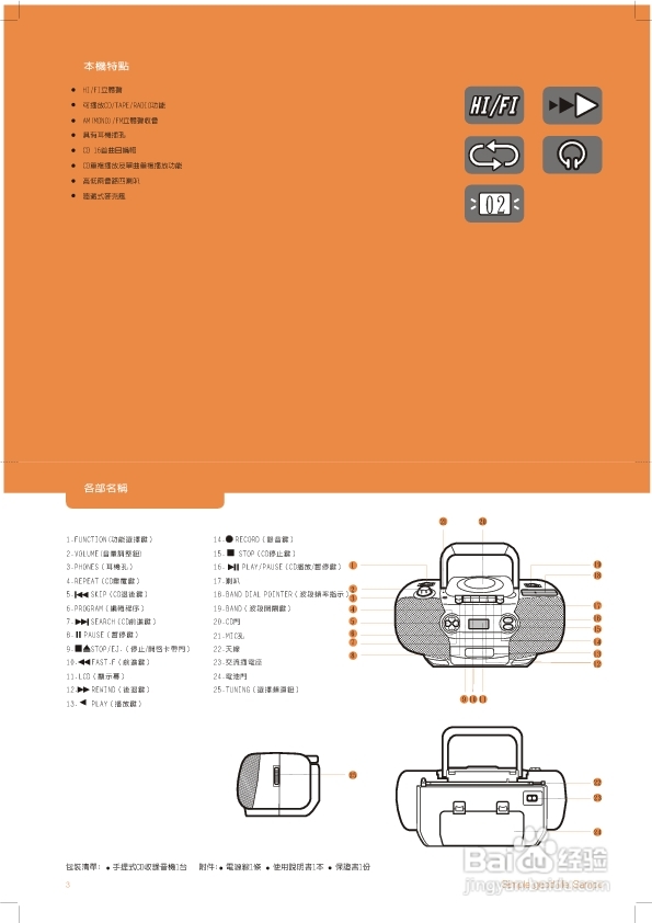 旺德电通AK-W403L手提式CD收录音机说明书