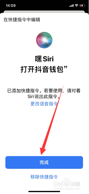 抖音钱包Siri语音指令怎么开启