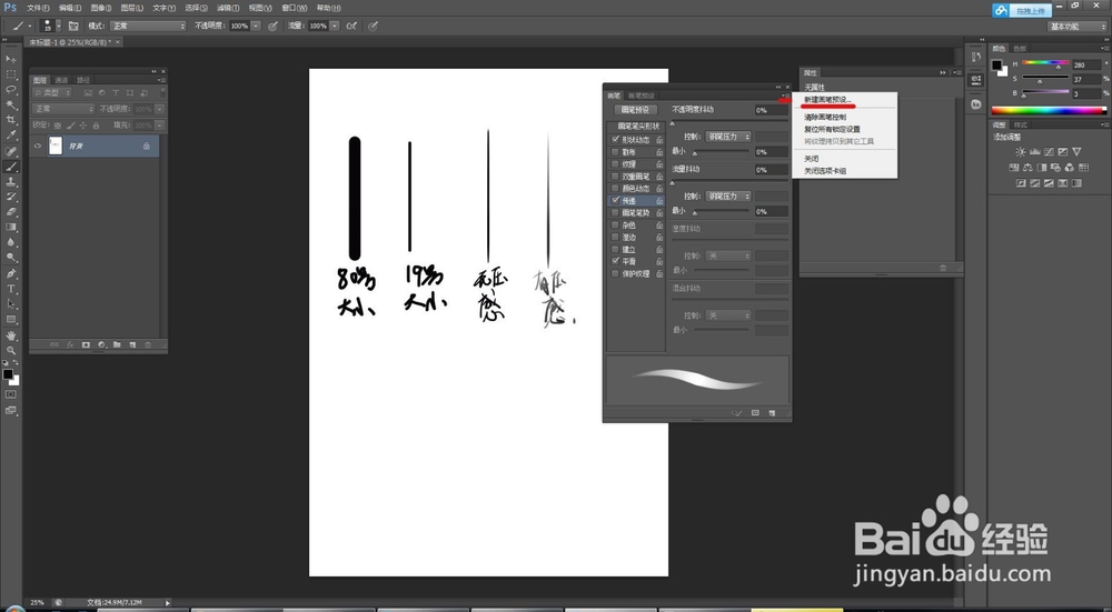 原画ps的19号笔刷如何设置