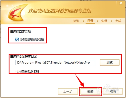 玩游戏的时候怎么用迅雷加速