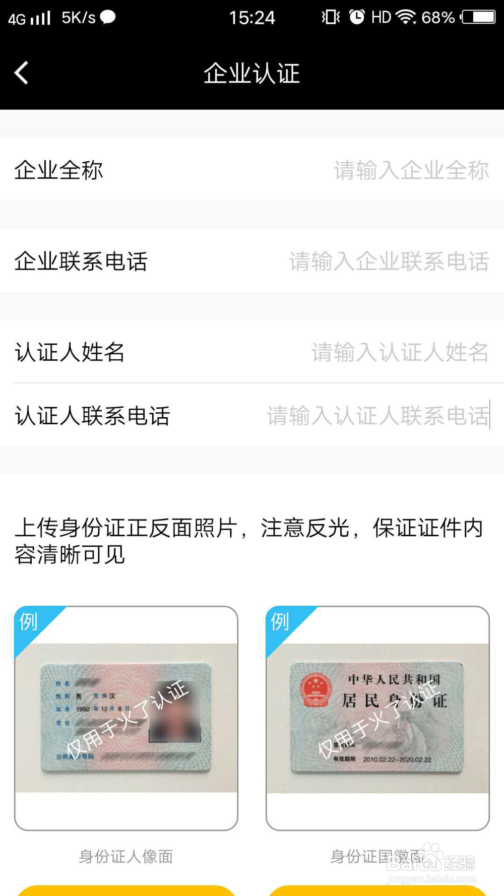 企业在火了演艺上预约明星之前需要怎么做