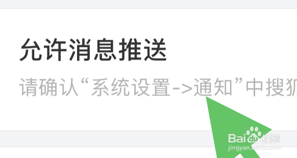 搜狐视频如何开启允许消息推送