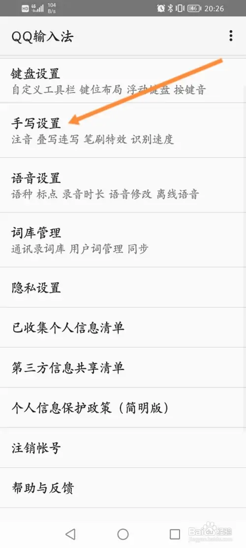 QQ输入法如何开启手写注音功能
