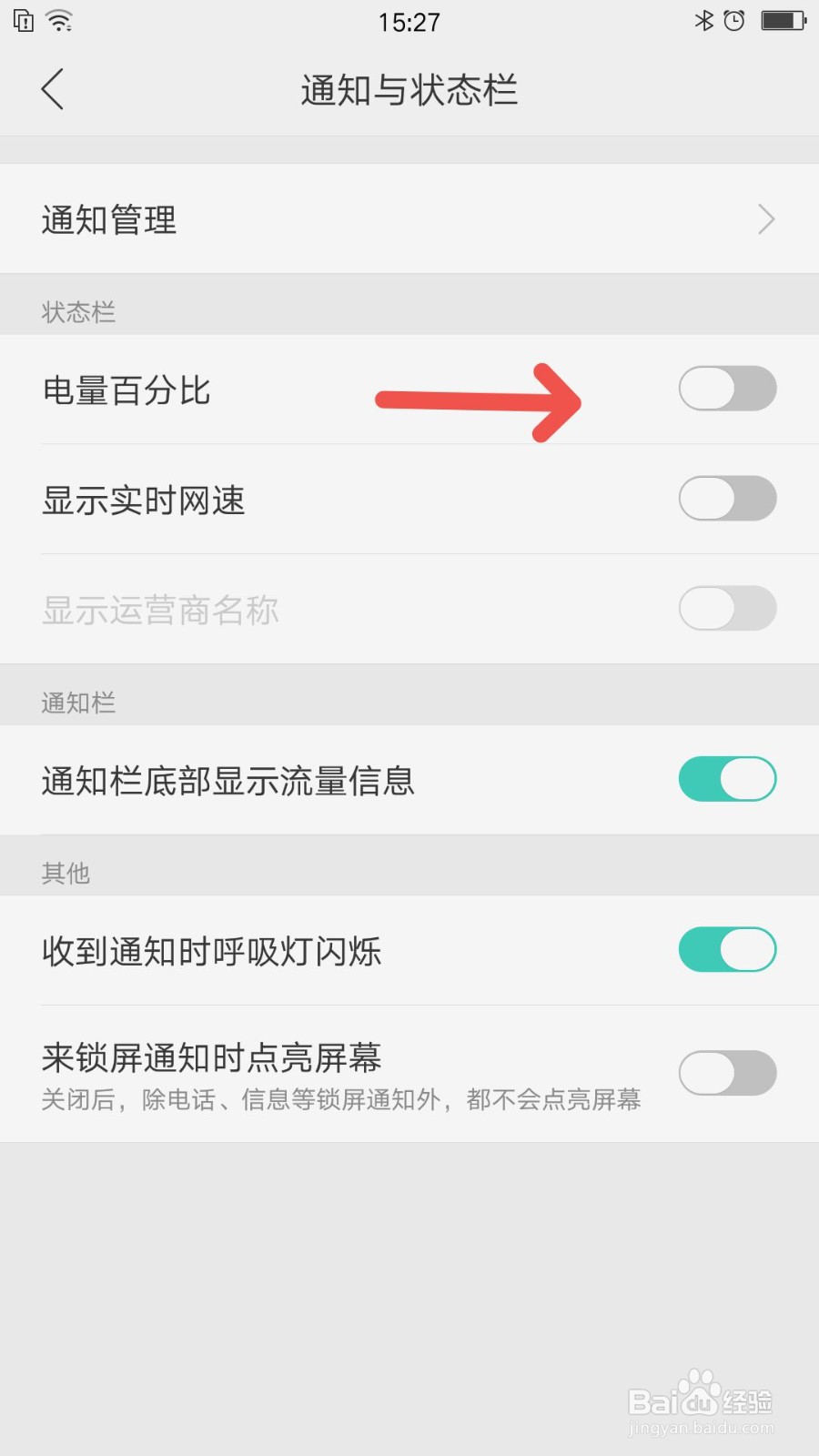 怎么显示电量百分之几