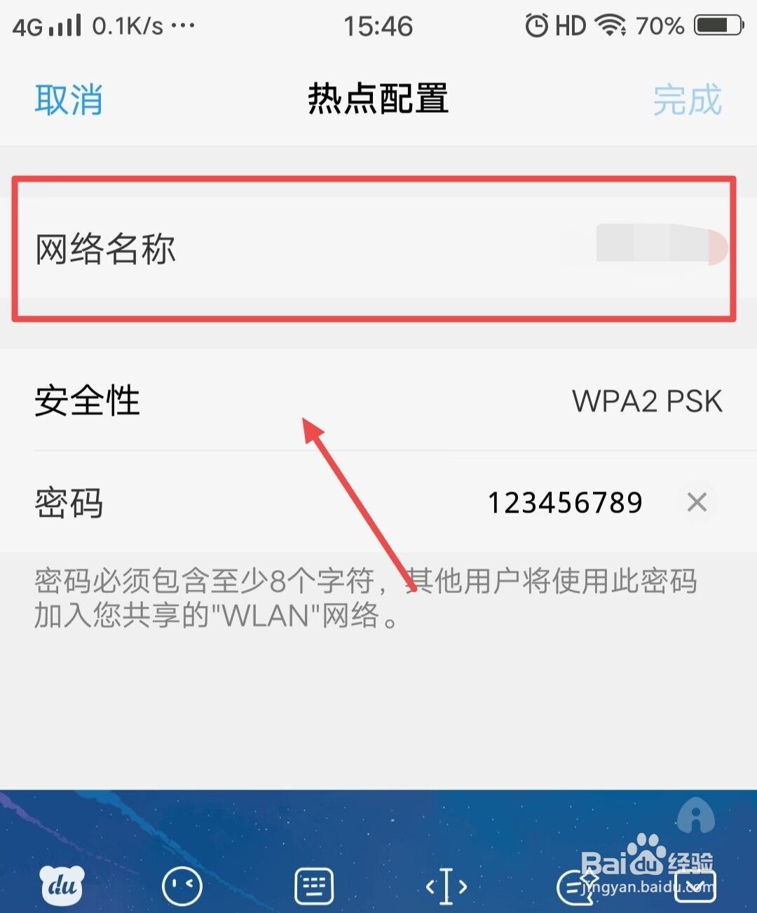 苹果手机个人热点名字从哪里改