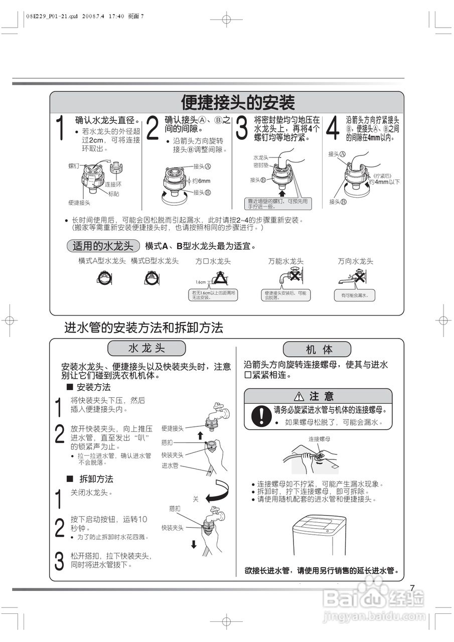 日立XQB80-BJV洗衣机使用说明书:[1]