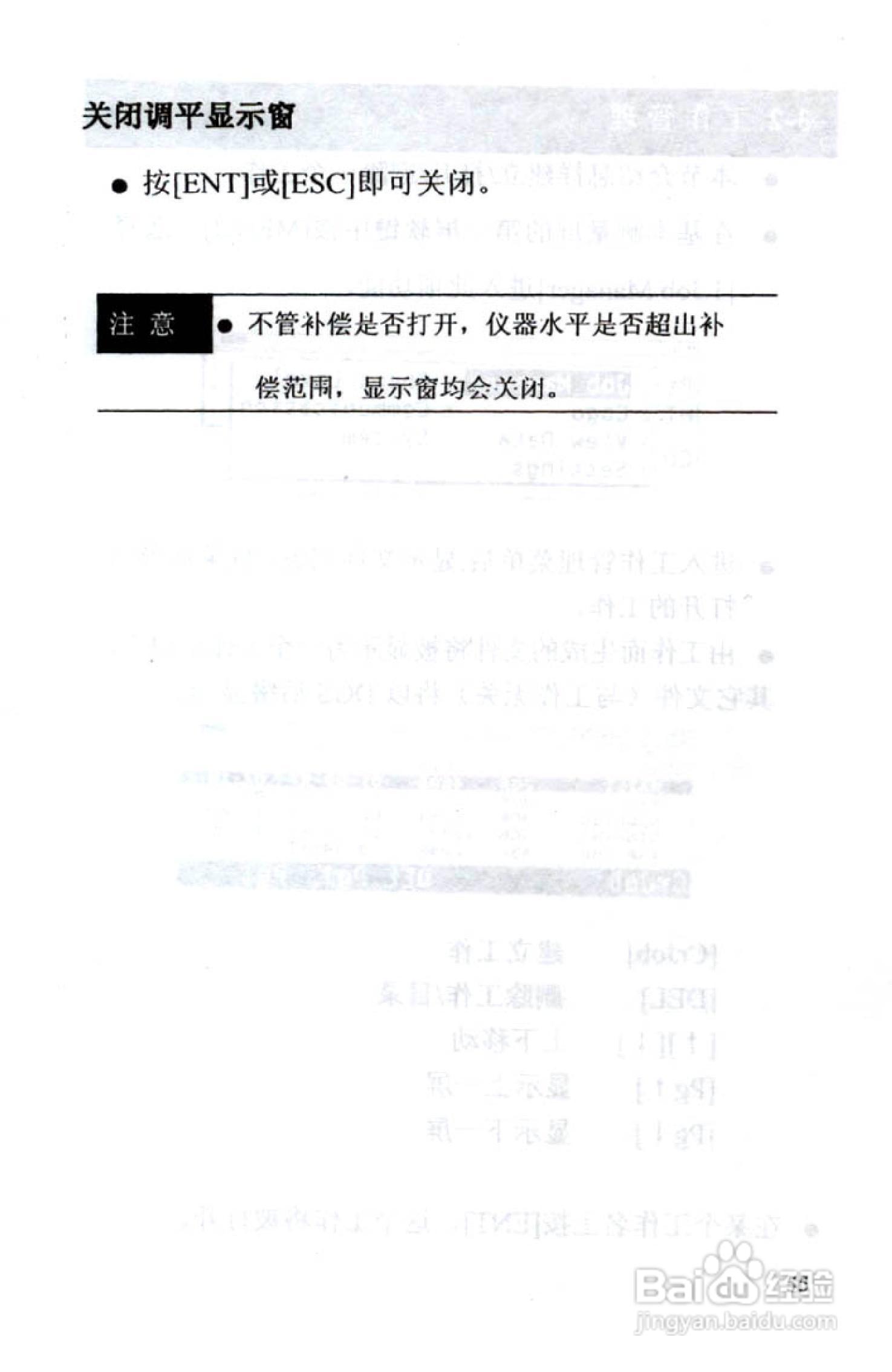 尼康DTM-801、831、851 系列全站仪使用手册:[6]