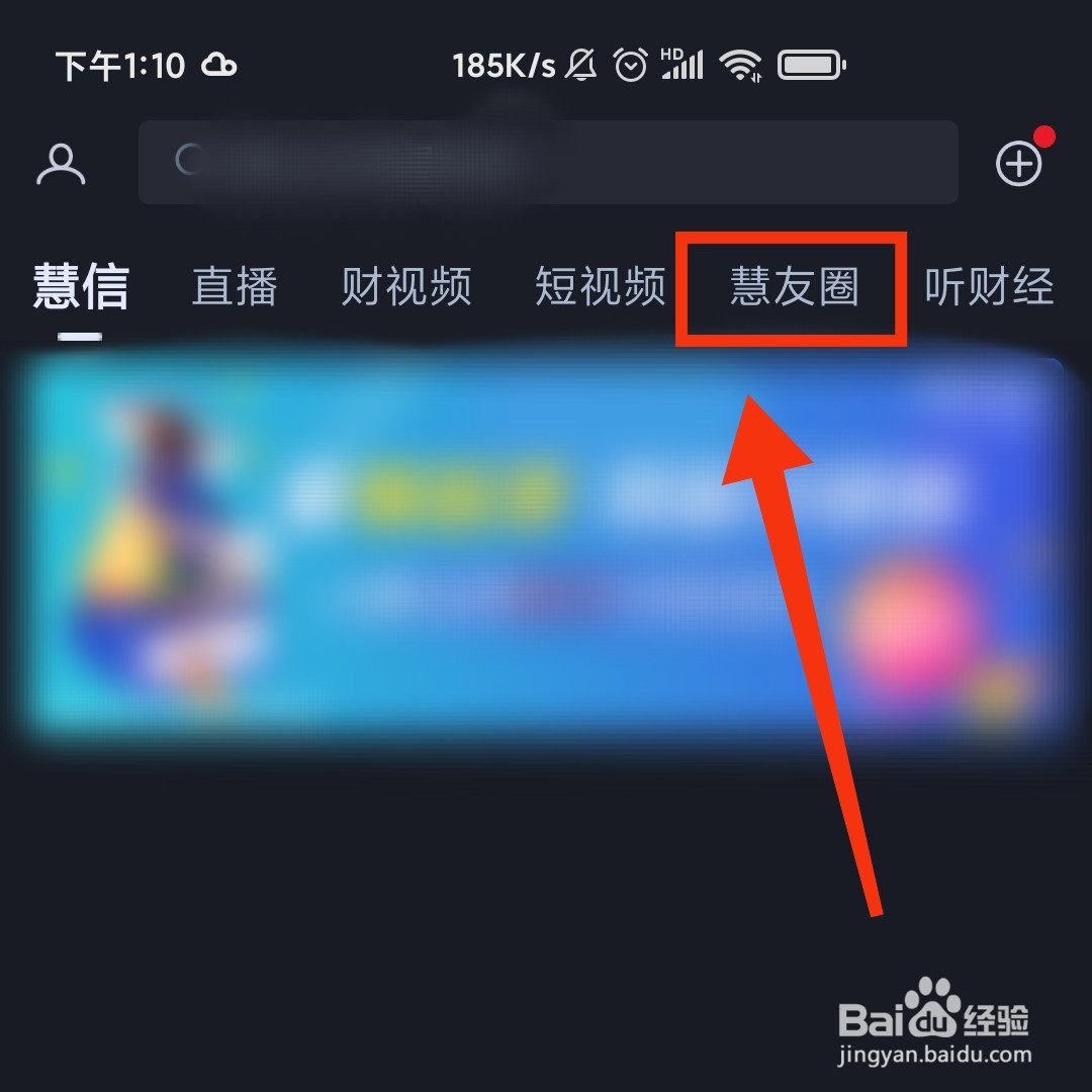 大智慧app的慧友圈直播在哪进入