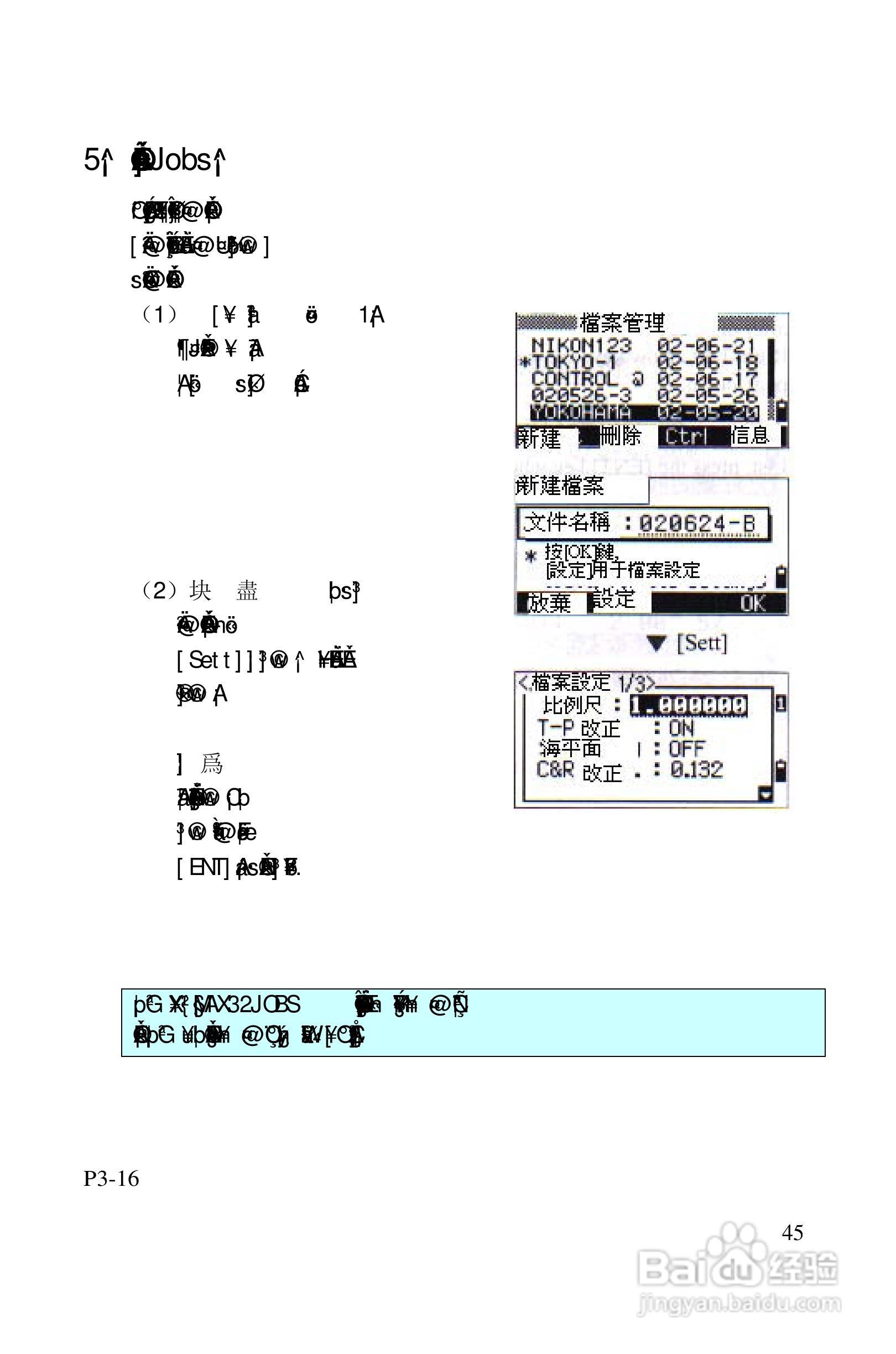 尼康DTM-522、532、552_DTM_NPL 332、352系列全站仪使:[5]