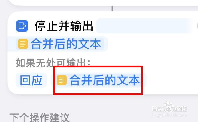 iPhone14如何如果无处可输出的合并后的文本功能