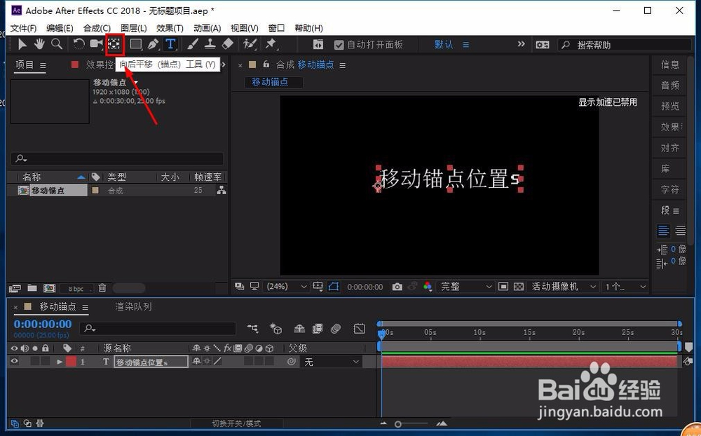 AE cc怎么移动锚点位置