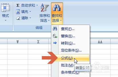 将excel2007含公式的单元格都标记相同背景颜色