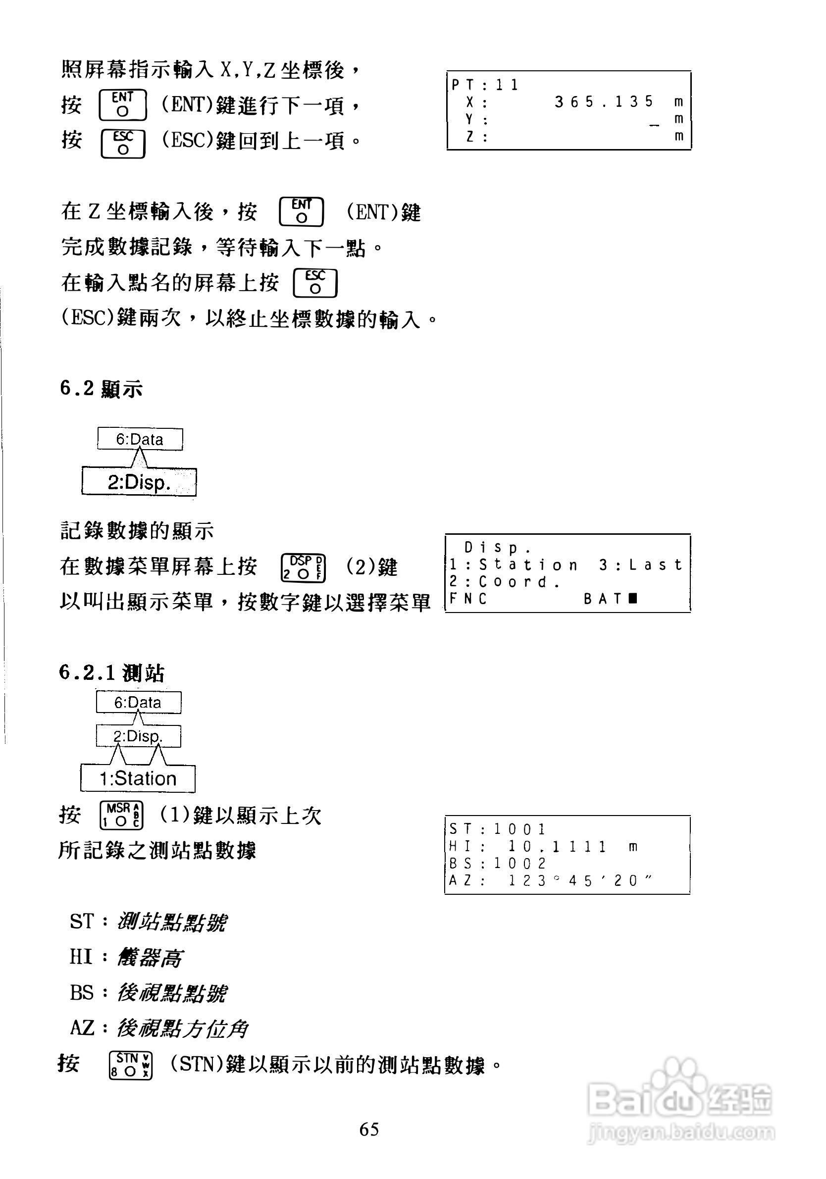 尼康DTM-300、310系列全站仪使用手册:[7]