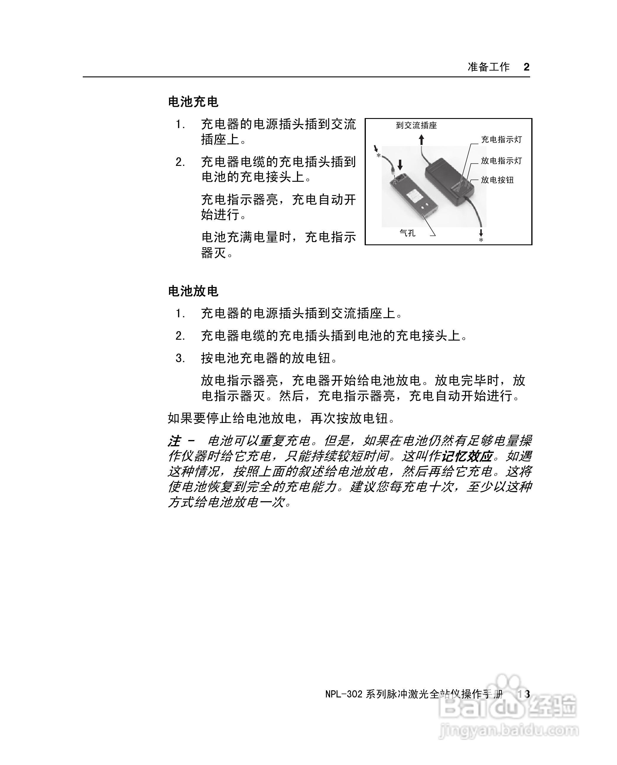 尼康NPL-302、332、352、362系列全站仪使用手册:[3]