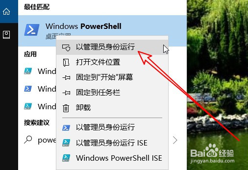 Win10的PowerShell命令在哪 怎么打开PowerShell