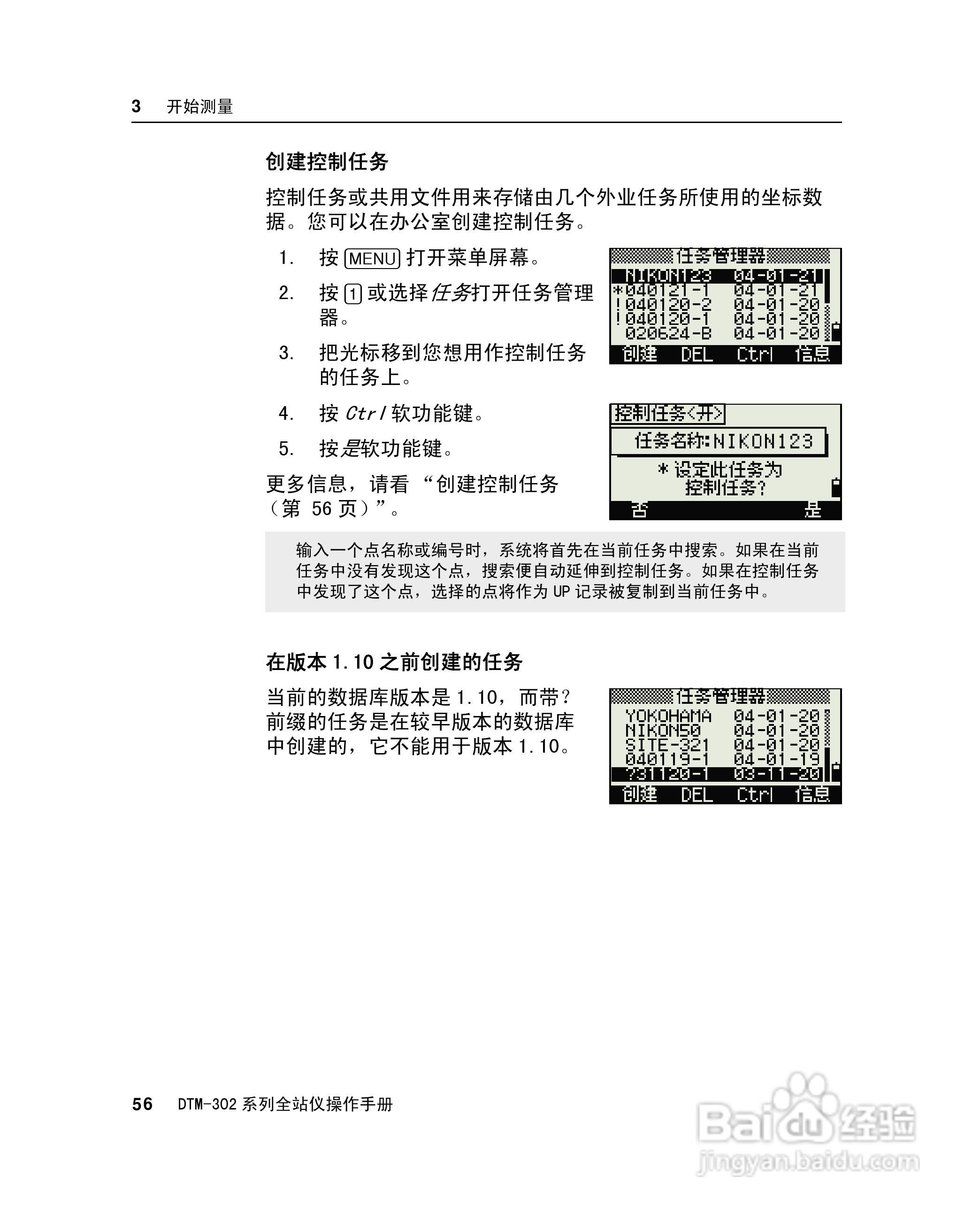 尼康DTM-302、332、352、362 系列全站仪使用手册:[8]