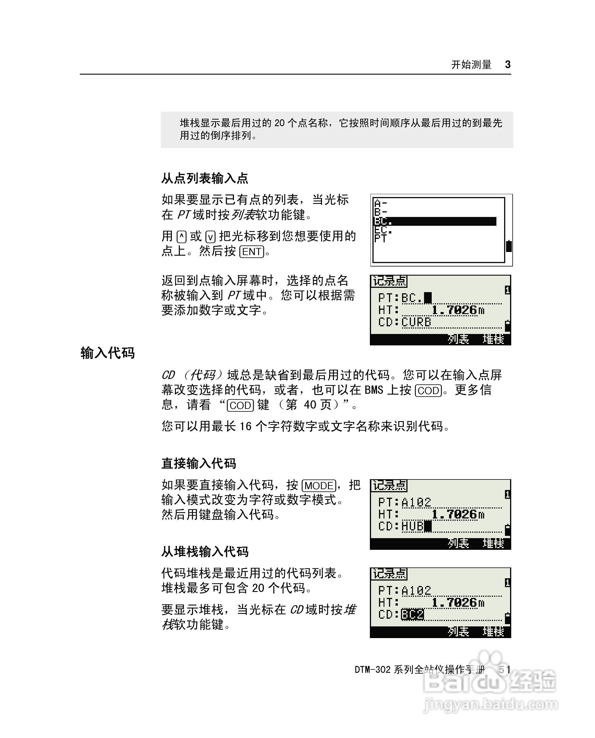 尼康DTM-302、332、352、362 系列全站仪使用手册:[7]