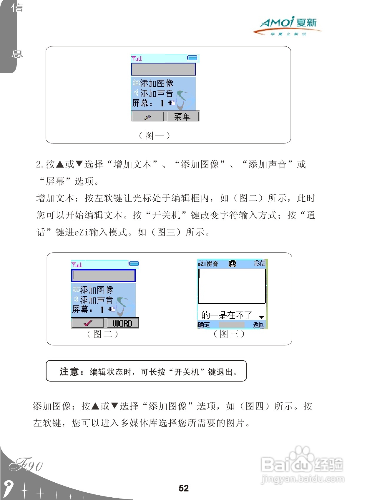 厦新F90手机使用说明书:[6]