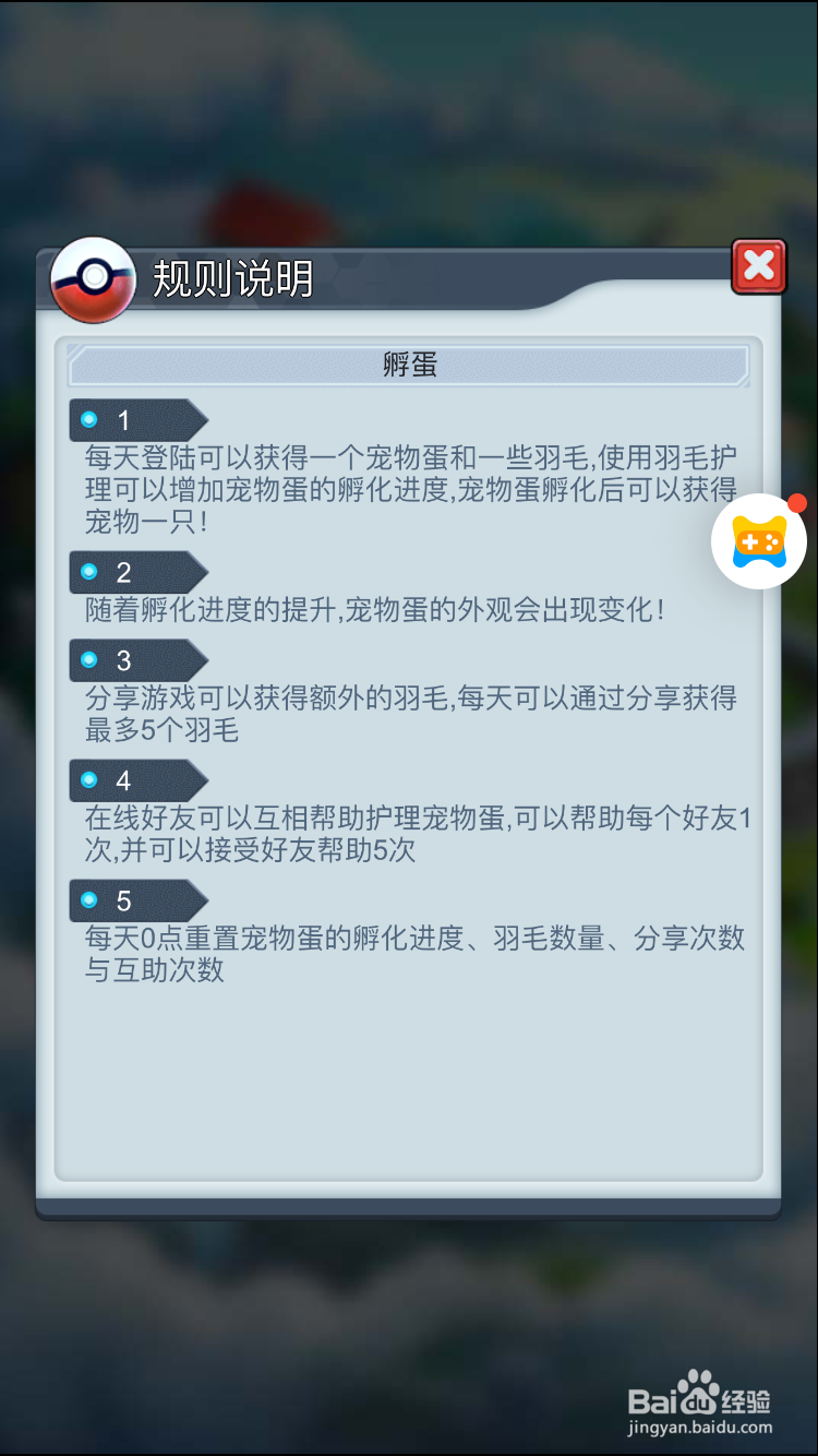 神奇大乱斗怎么孵化宠物