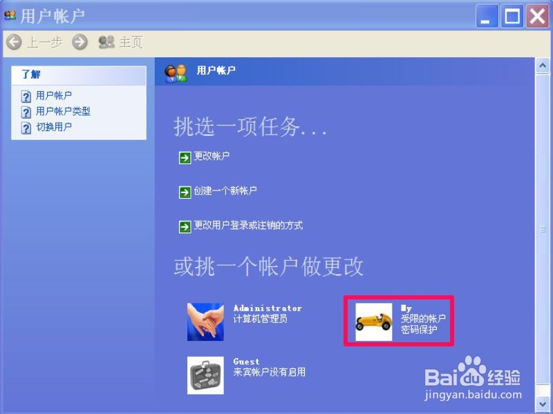 如何使用命令方式创建新账户