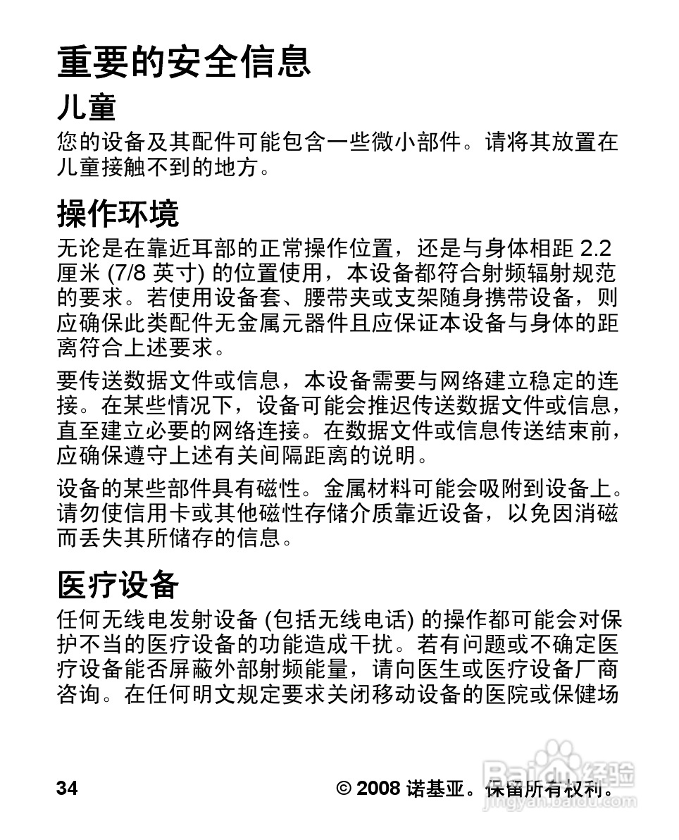 诺基亚Nokia 1202手机使用说明书:[4]