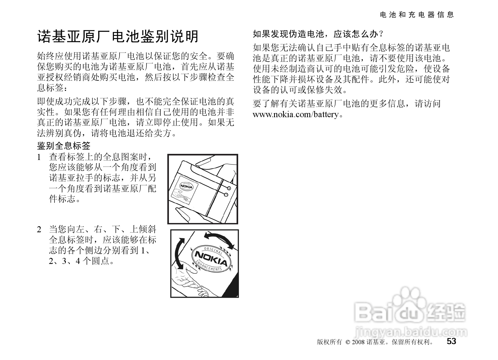 诺基亚Nokia 8800a 4GB手机使用说明书:[6]