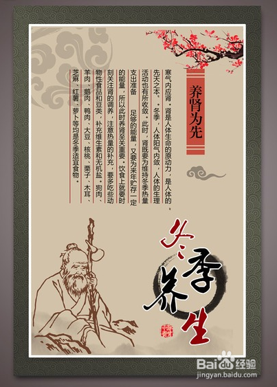 冬季应该如何养生,你看了么