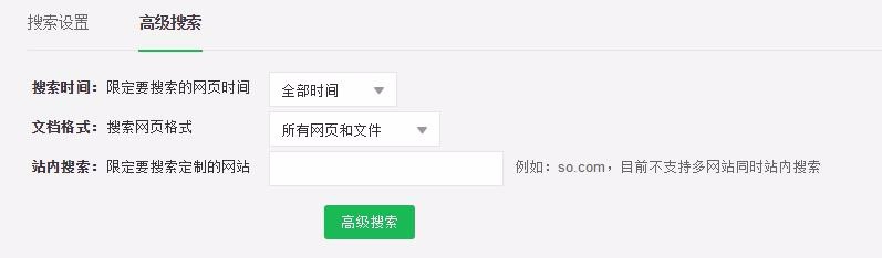 如何设置360搜索