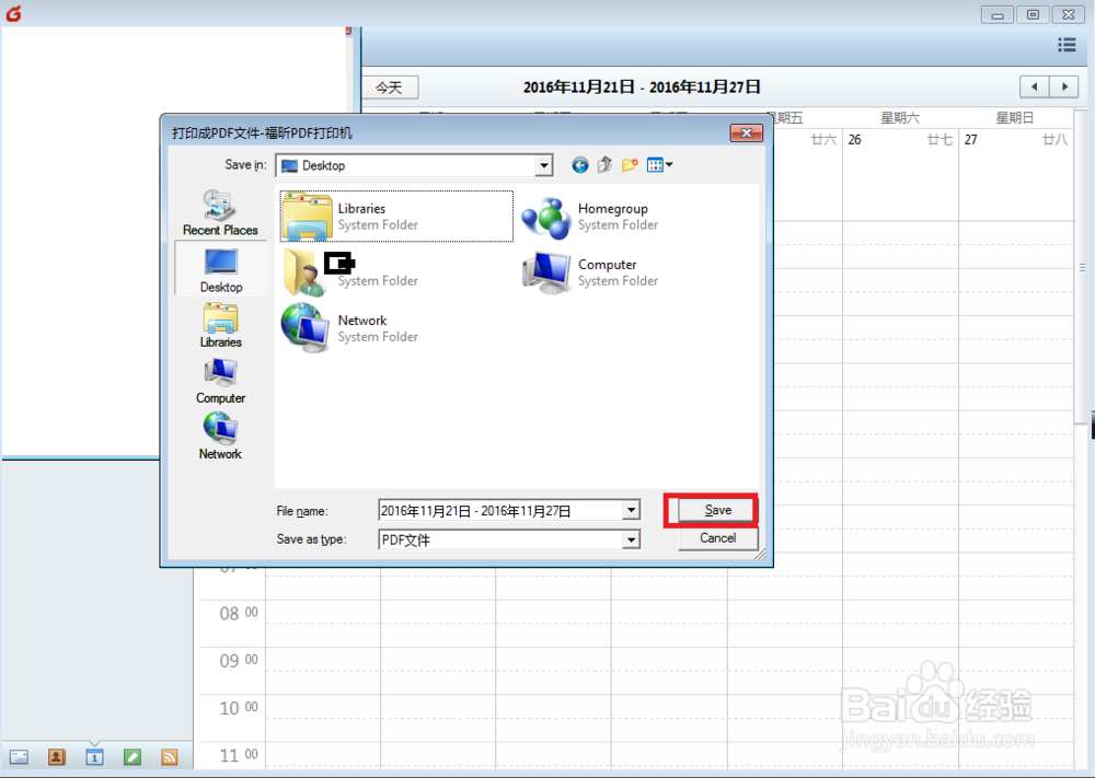 怎么打印foxmail的日程表/日历