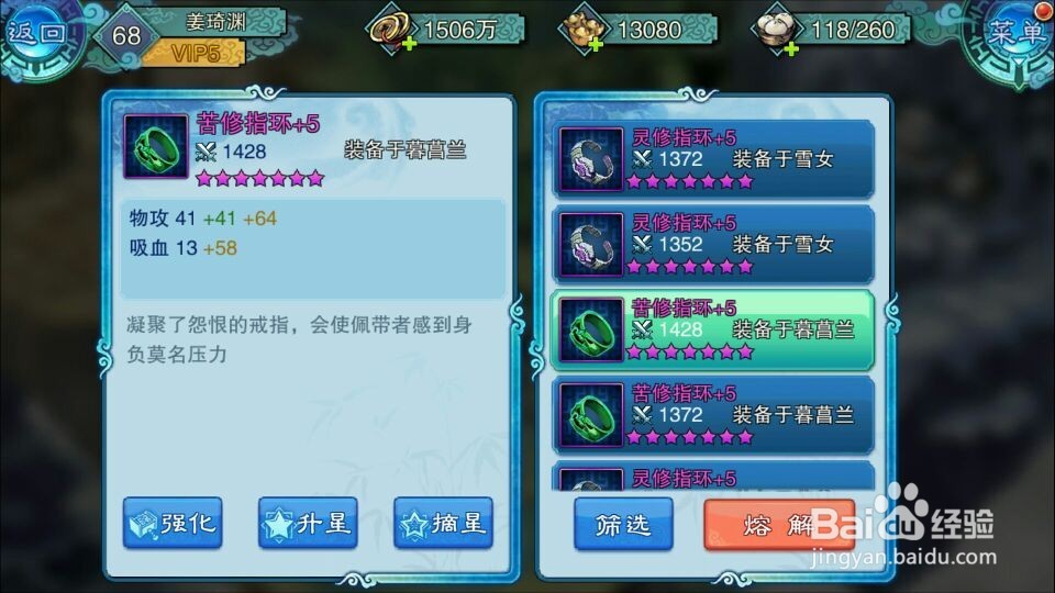 怎样仙剑五前传手游英雄装备？