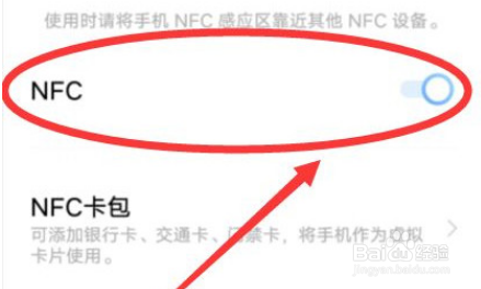 vivox70pro怎么开启NFC功能
