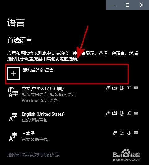 笔记本电脑如何设置语言