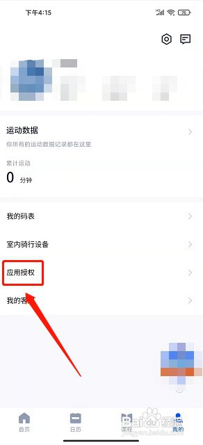 顽鹿运动app如何关闭数据自动上传