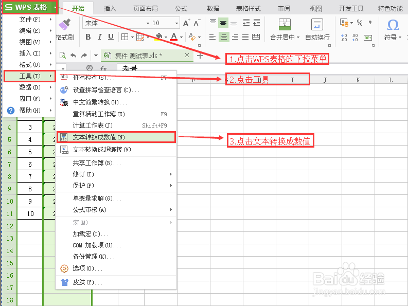 WPS如何将