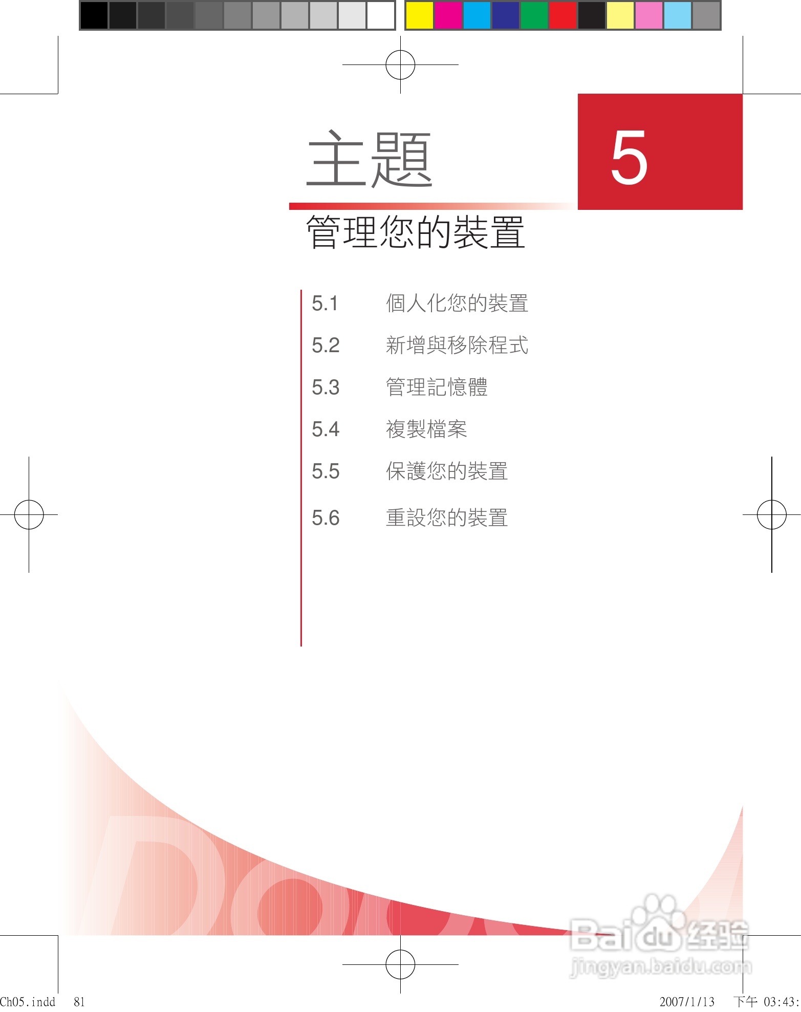 多普达u1000手机使用说明书:[9]