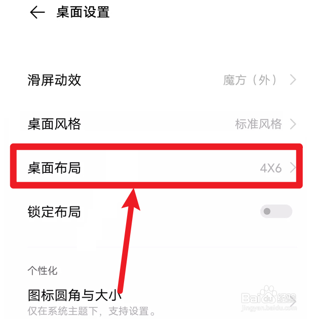 vivos12桌面布局怎么设置
