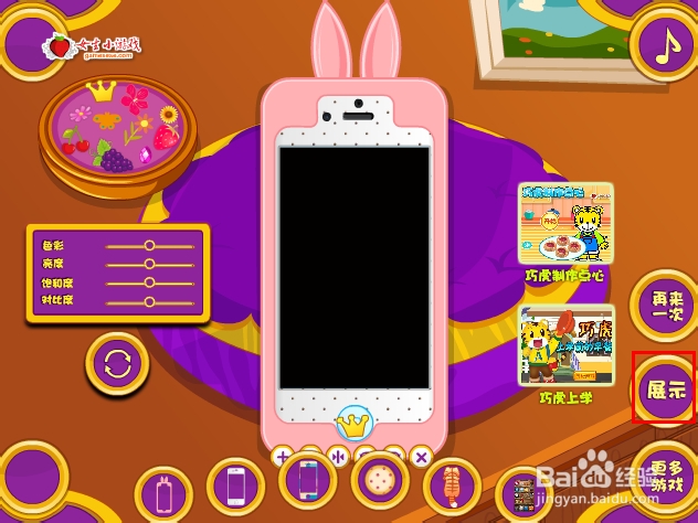 巧虎手机贴膜游戏攻略