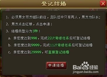 《醉西游》结婚须知 让你快速完成婚姻