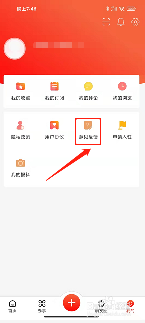 娄山资讯app怎么提交我要反馈