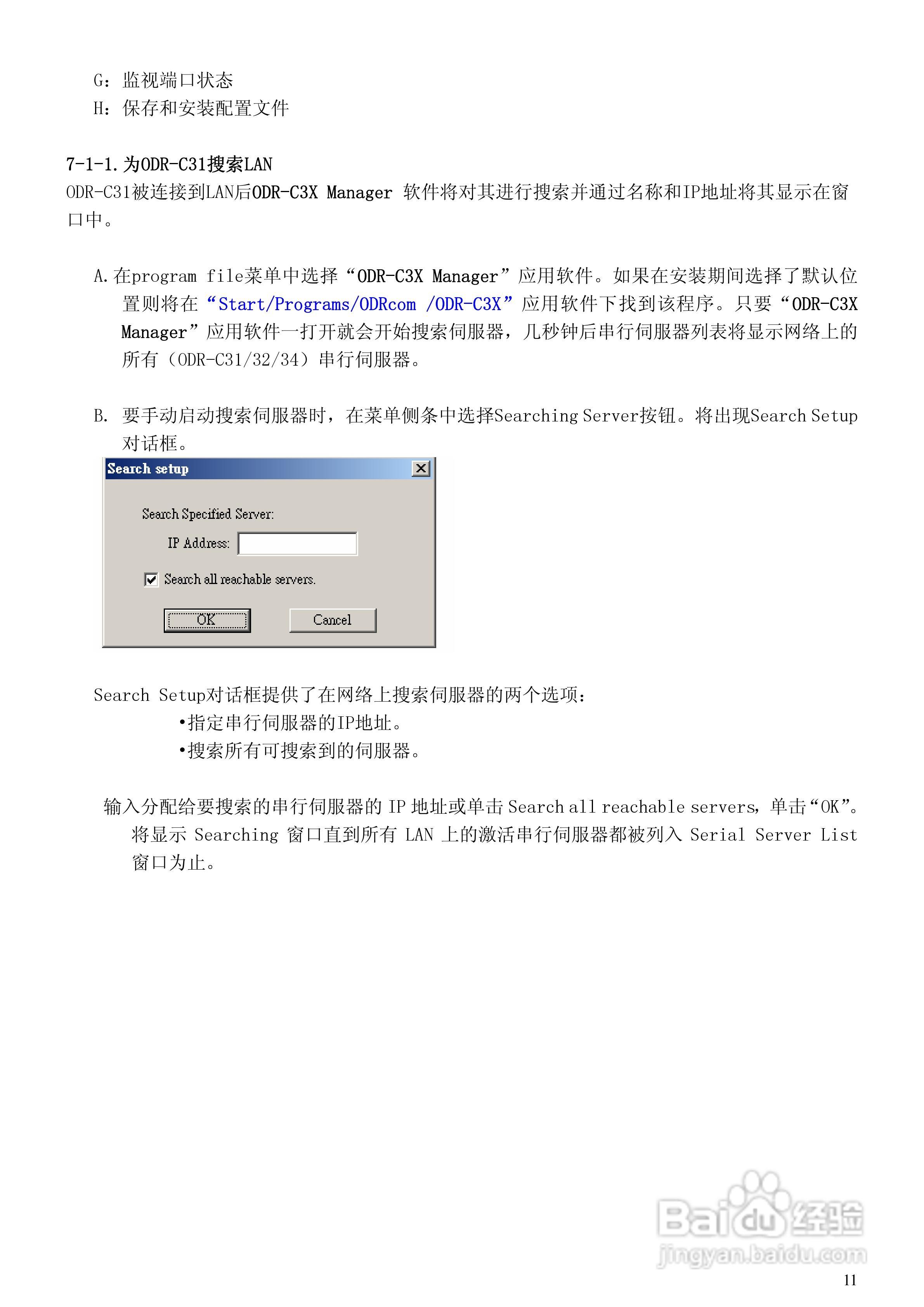 ODR-C31 以太网至RS232/422/485 转换器用户手册:[2]
