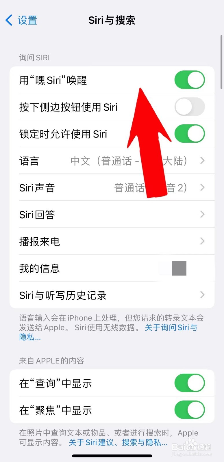 siri如何重新设置主人
