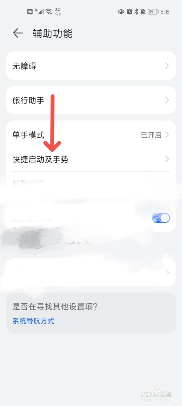 截图在哪里设置