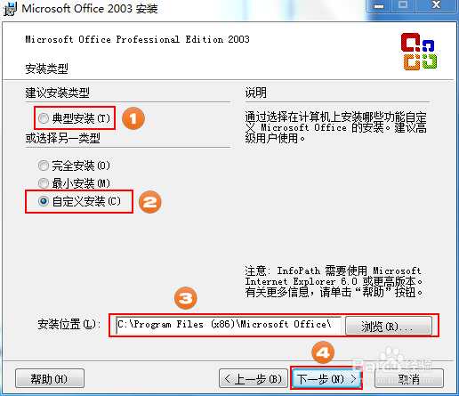 Microsoft Office 2003 安装及下载